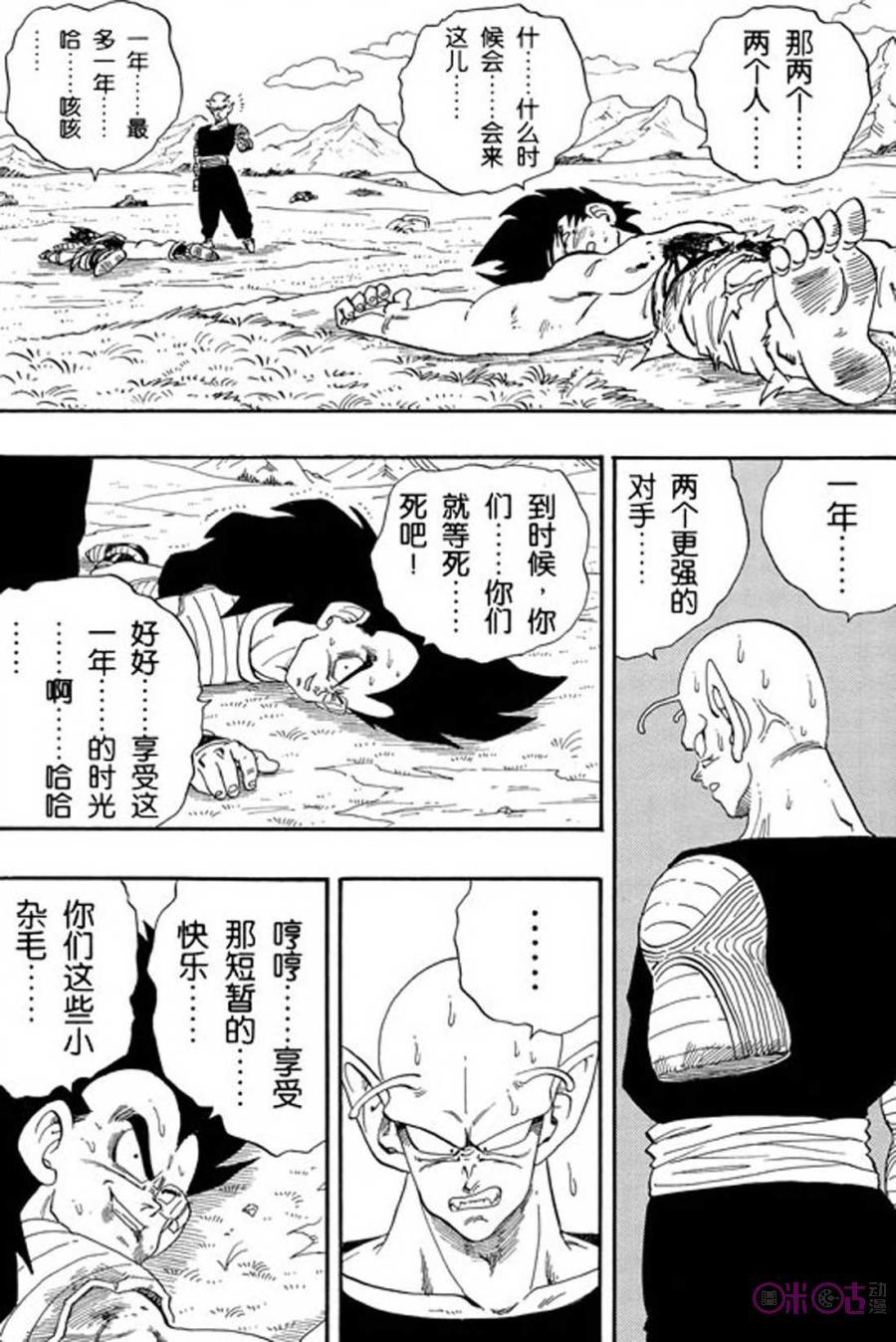 龙珠 第204话 第6页