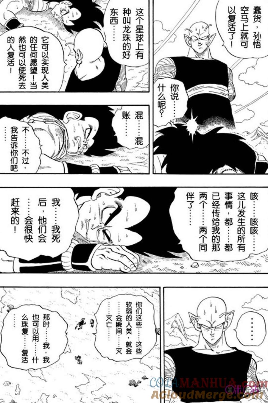 龙珠 第204话 第5页