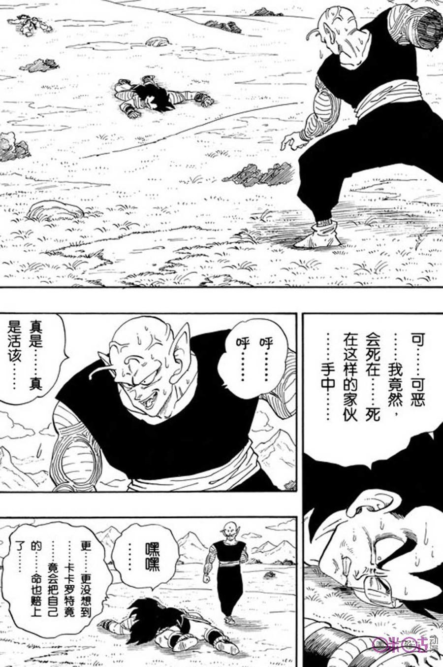 龙珠 第204话 第4页