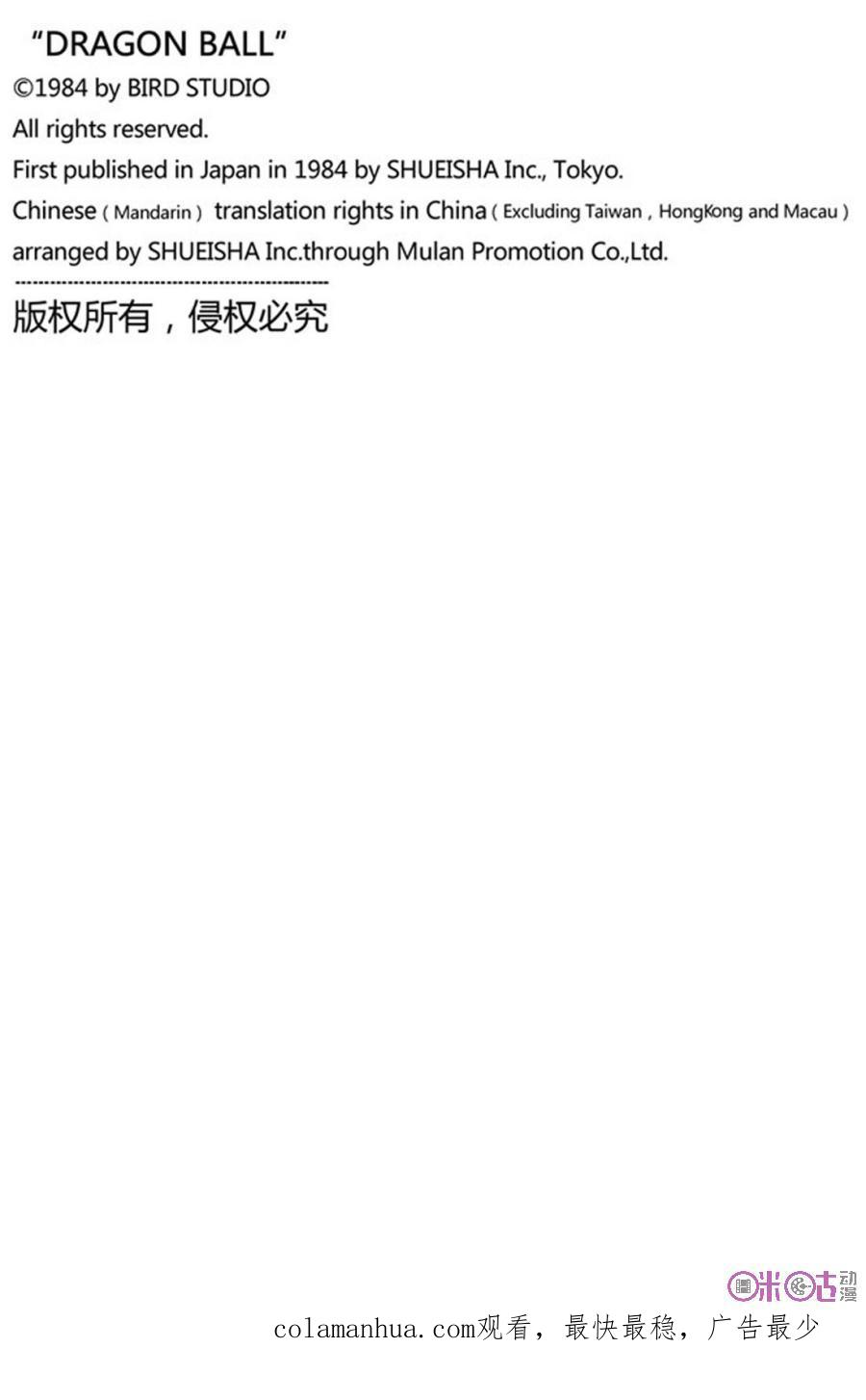 龙珠 第205话 第16页