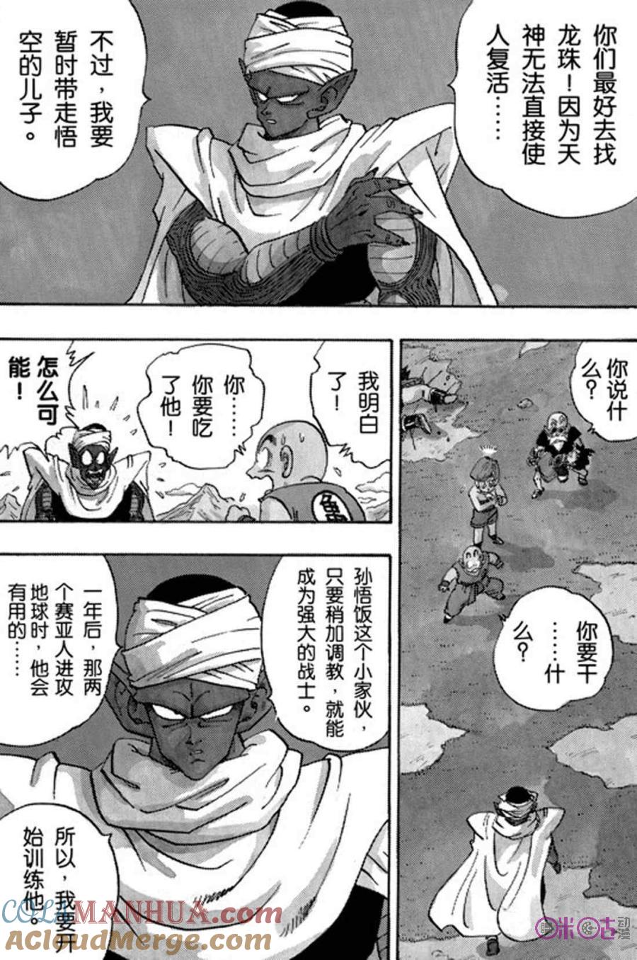龙珠 第205话 第5页