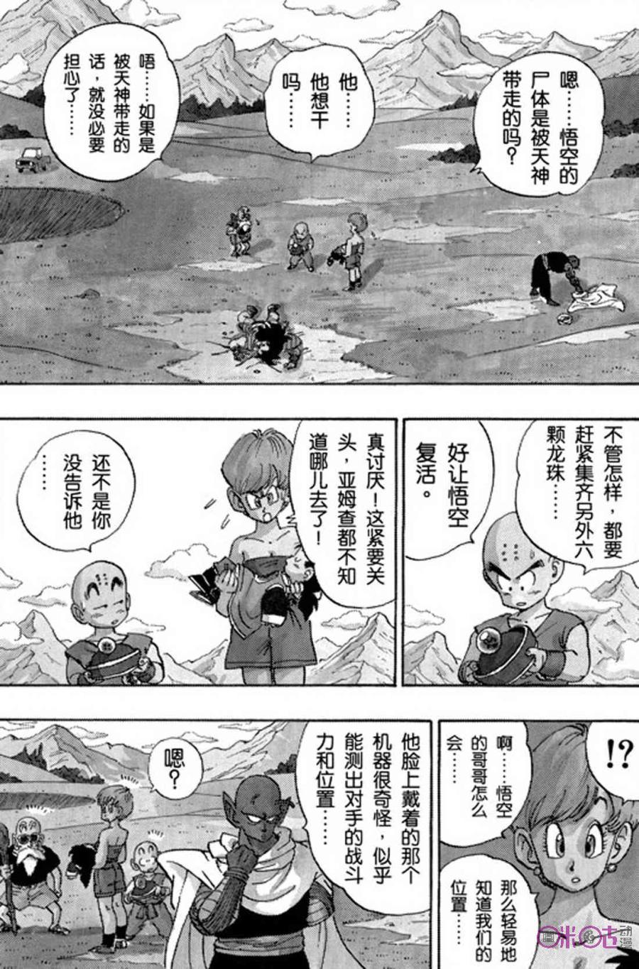 龙珠 第205话 第2页