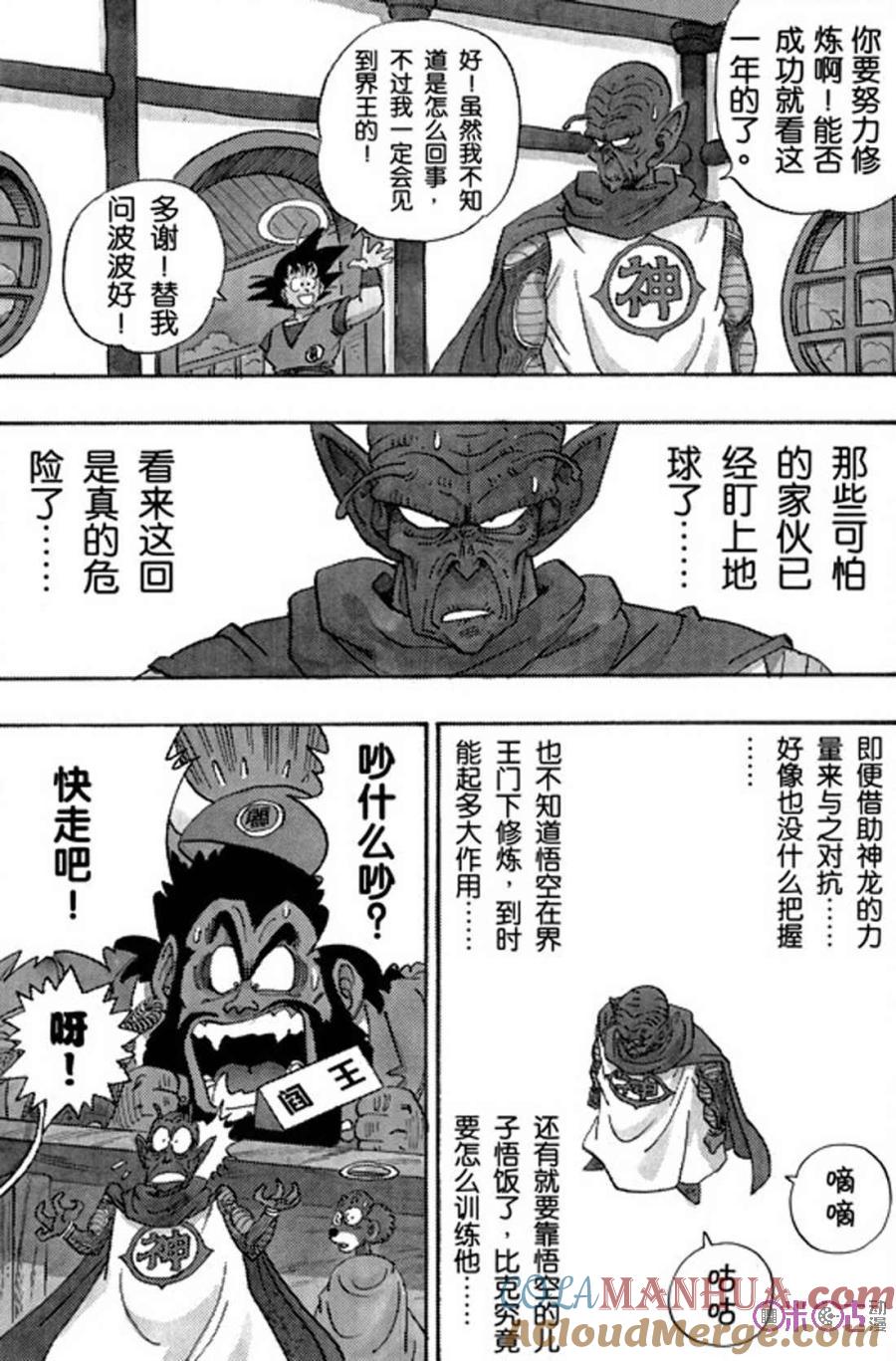 龙珠 第205话 第11页