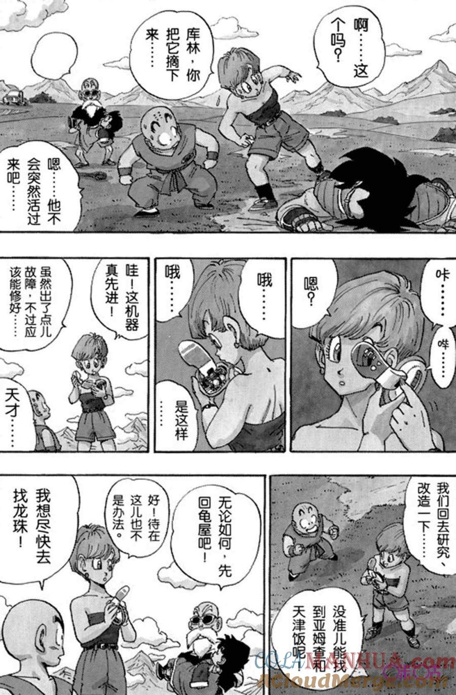 龙珠 第205话 第3页