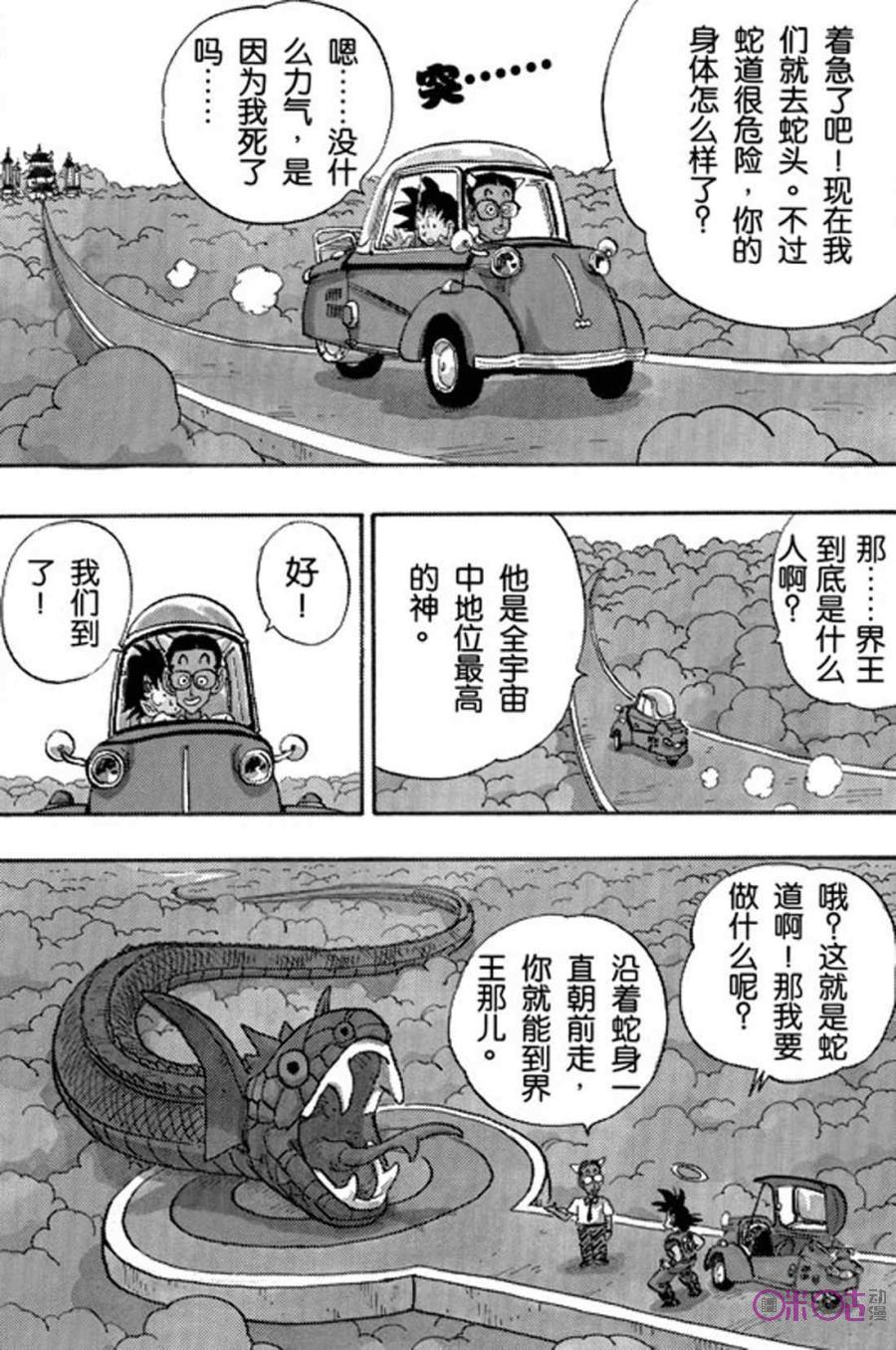 龙珠 第205话 第12页