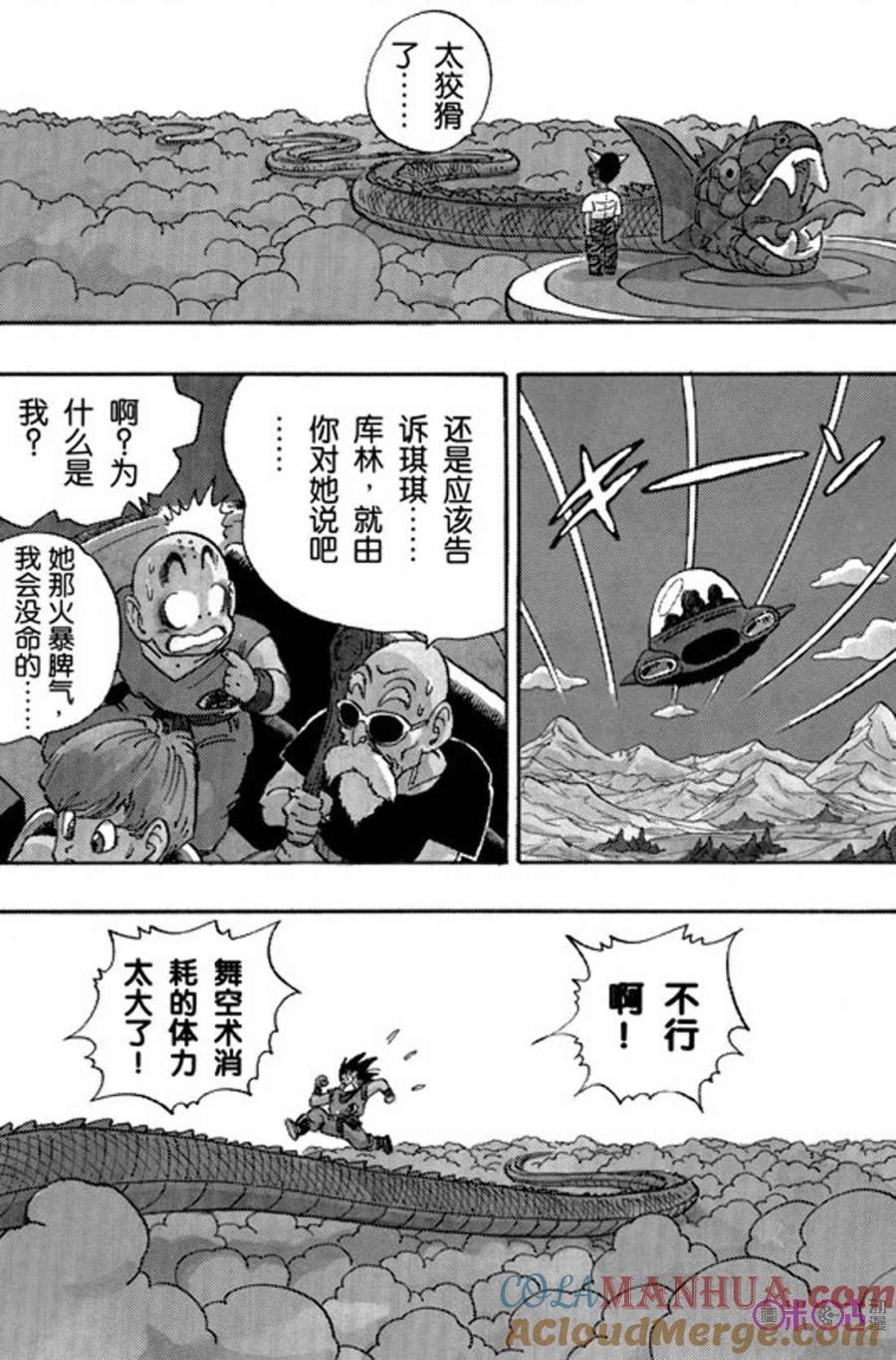 龙珠 第205话 第15页