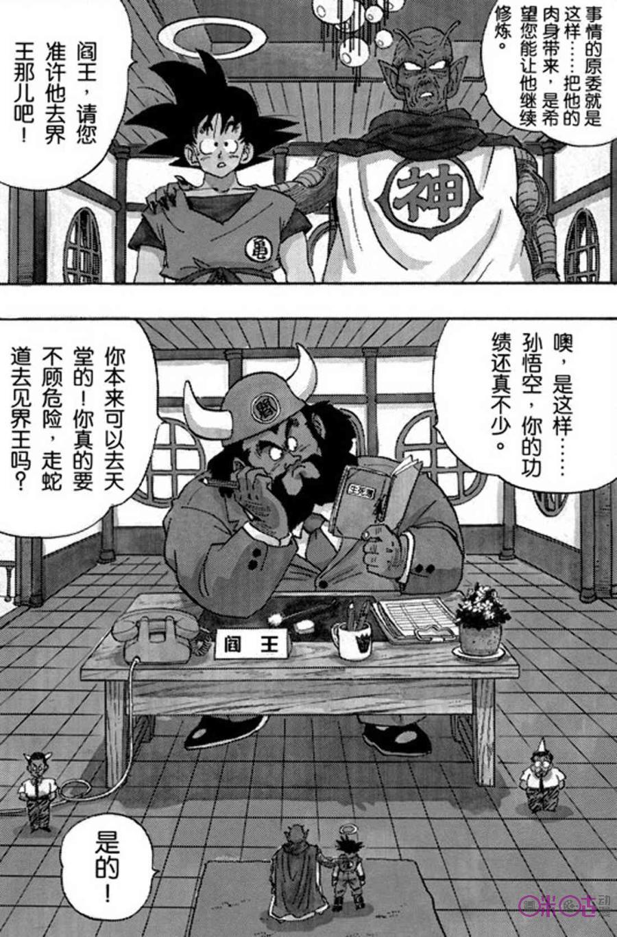 龙珠 第205话 第8页