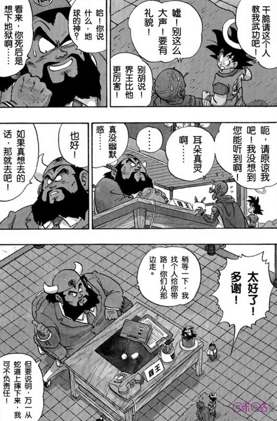 龙珠 第205话 第10页