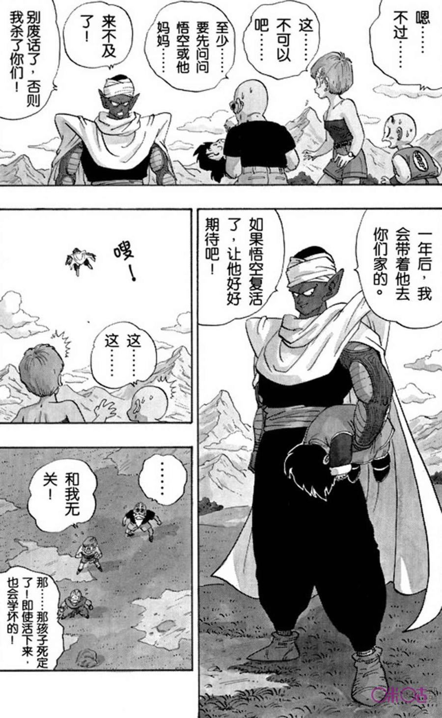 龙珠 第205话 第6页