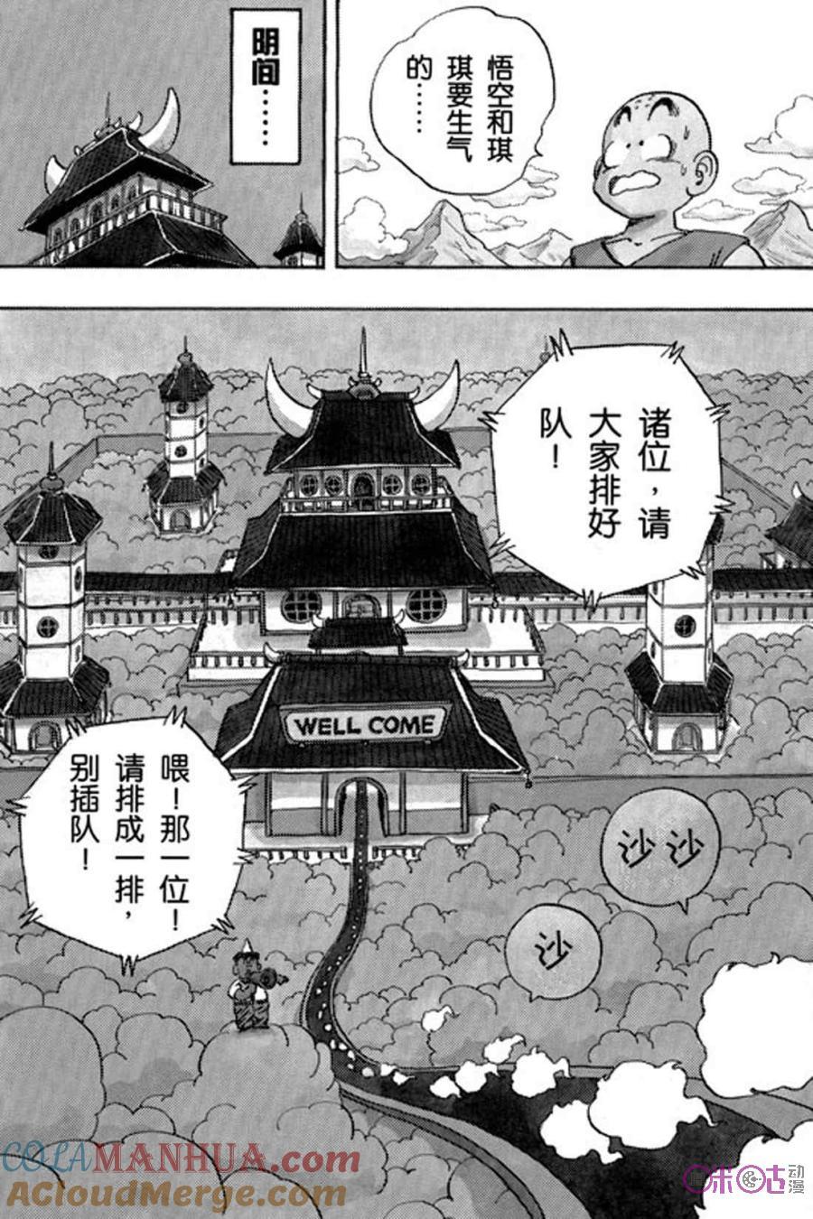 龙珠 第205话 第7页