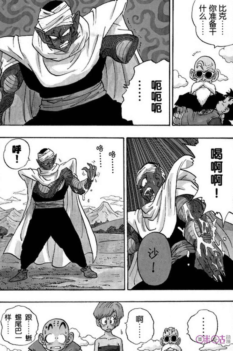 龙珠 第205话 第4页
