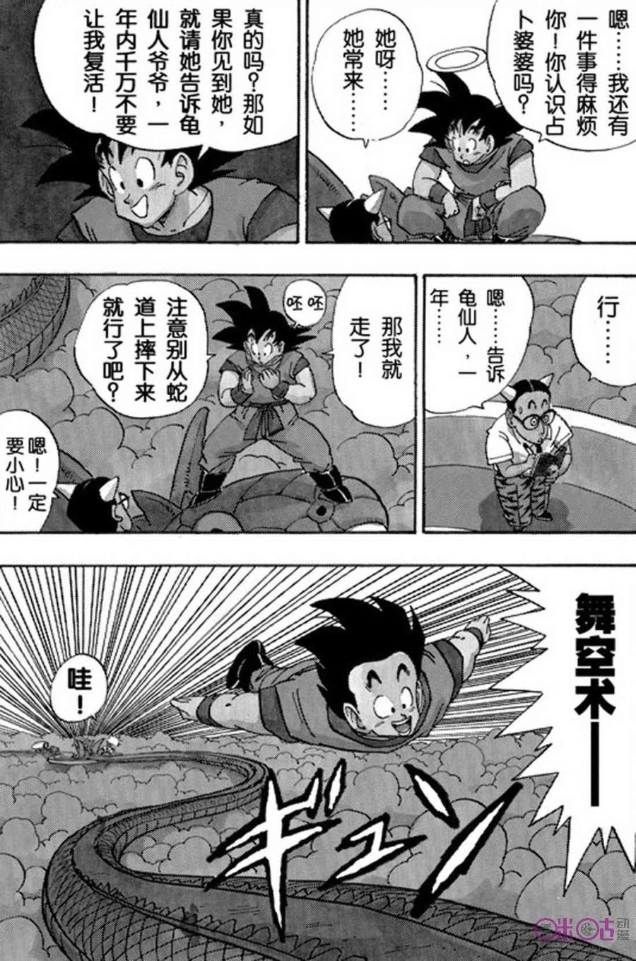 龙珠 第205话 第14页