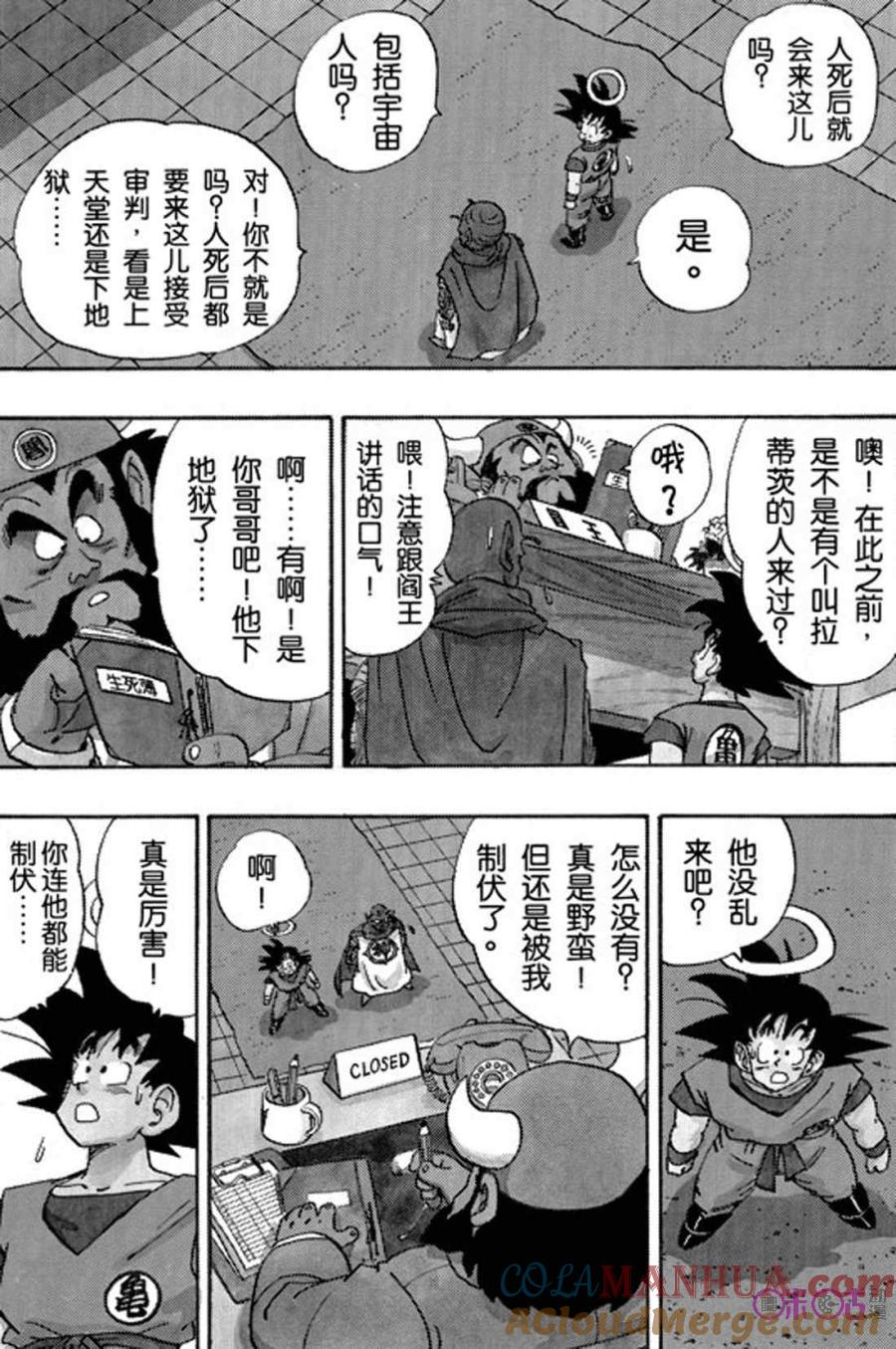 龙珠 第205话 第9页