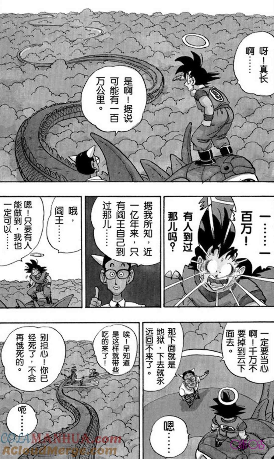 龙珠 第205话 第13页