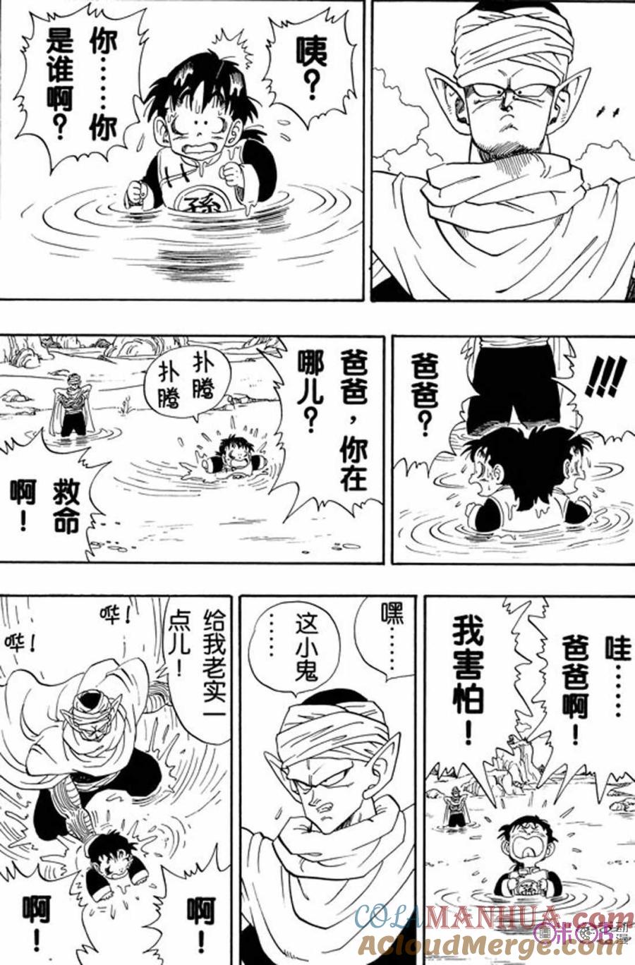 龙珠 第206话 第3页