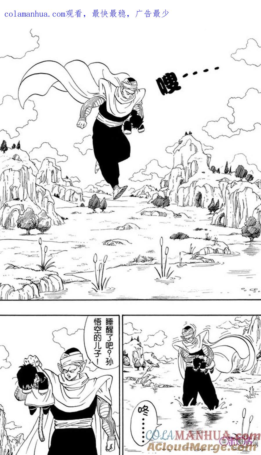 龙珠 第206话 第1页