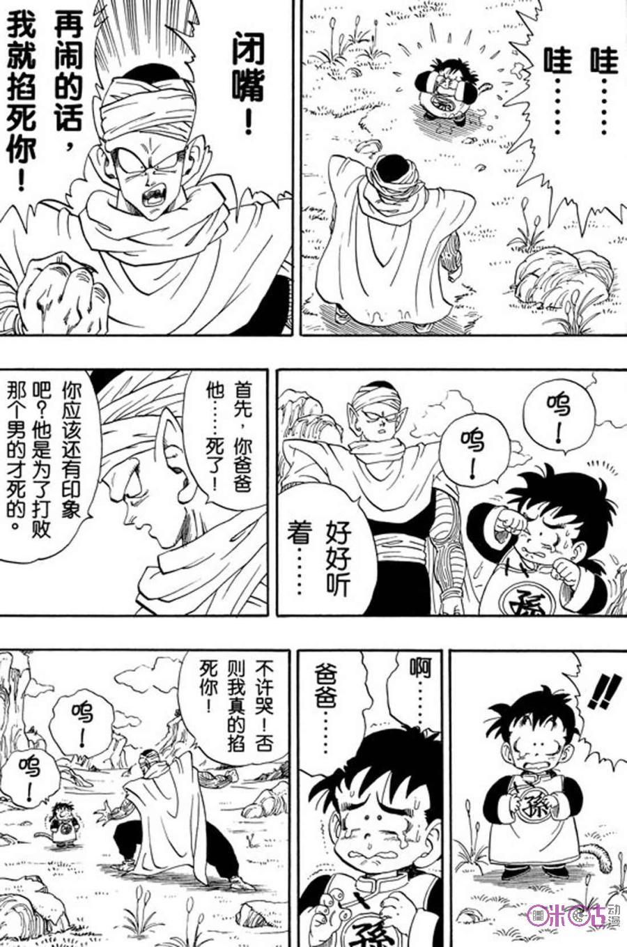龙珠 第206话 第4页