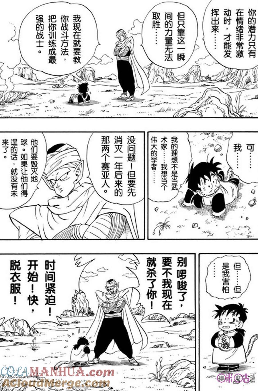 龙珠 第206话 第13页
