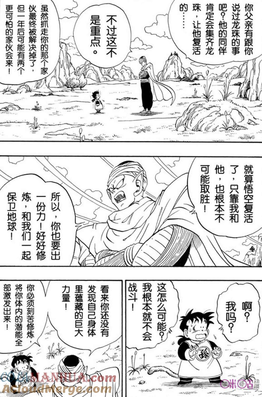 龙珠 第206话 第5页