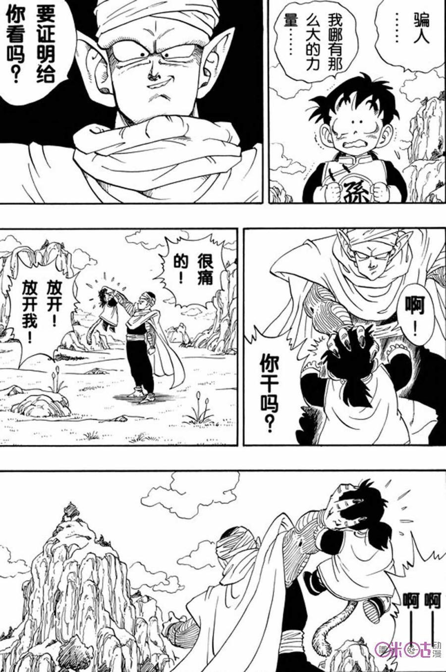 龙珠 第206话 第6页