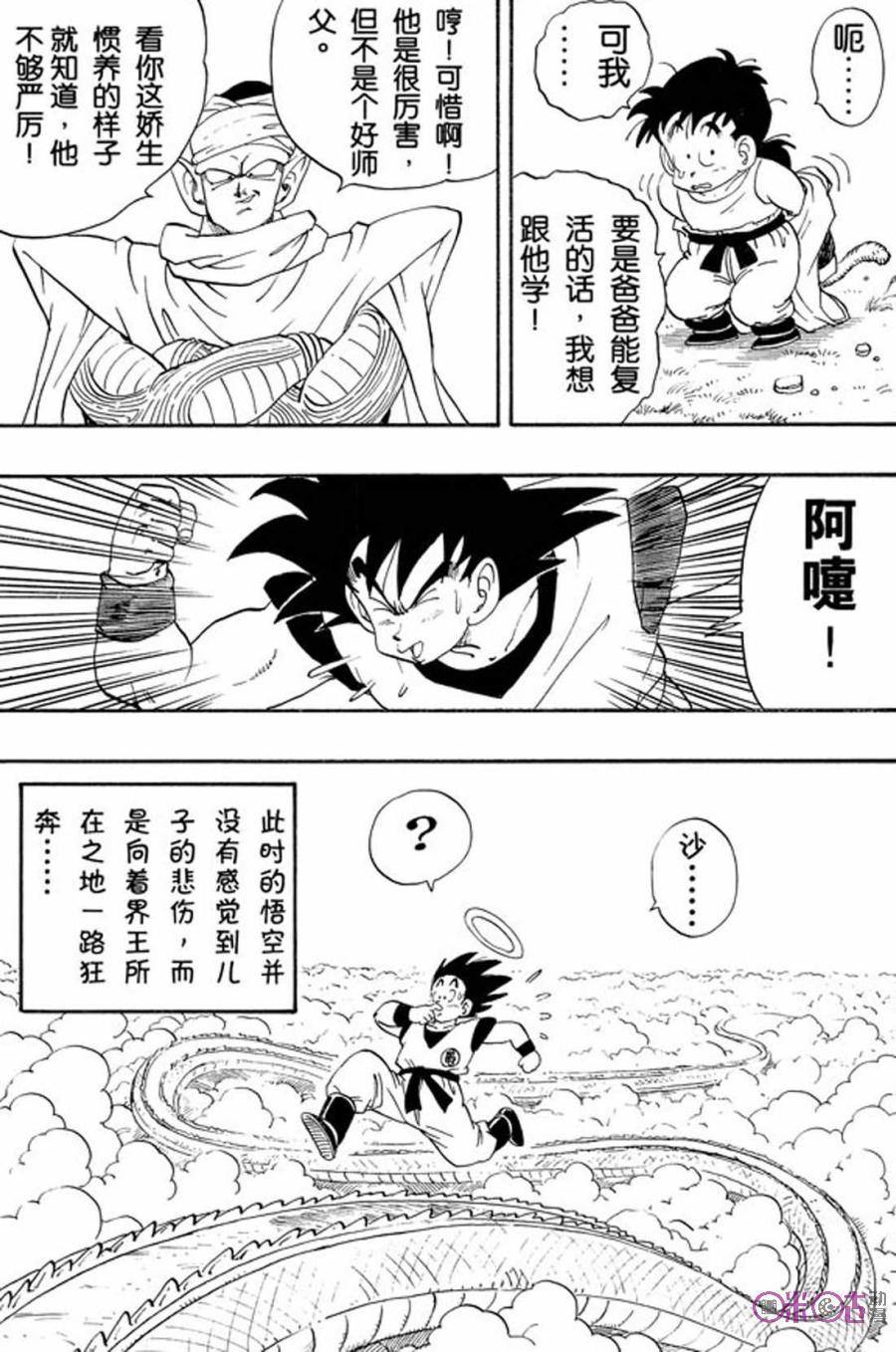龙珠 第206话 第14页