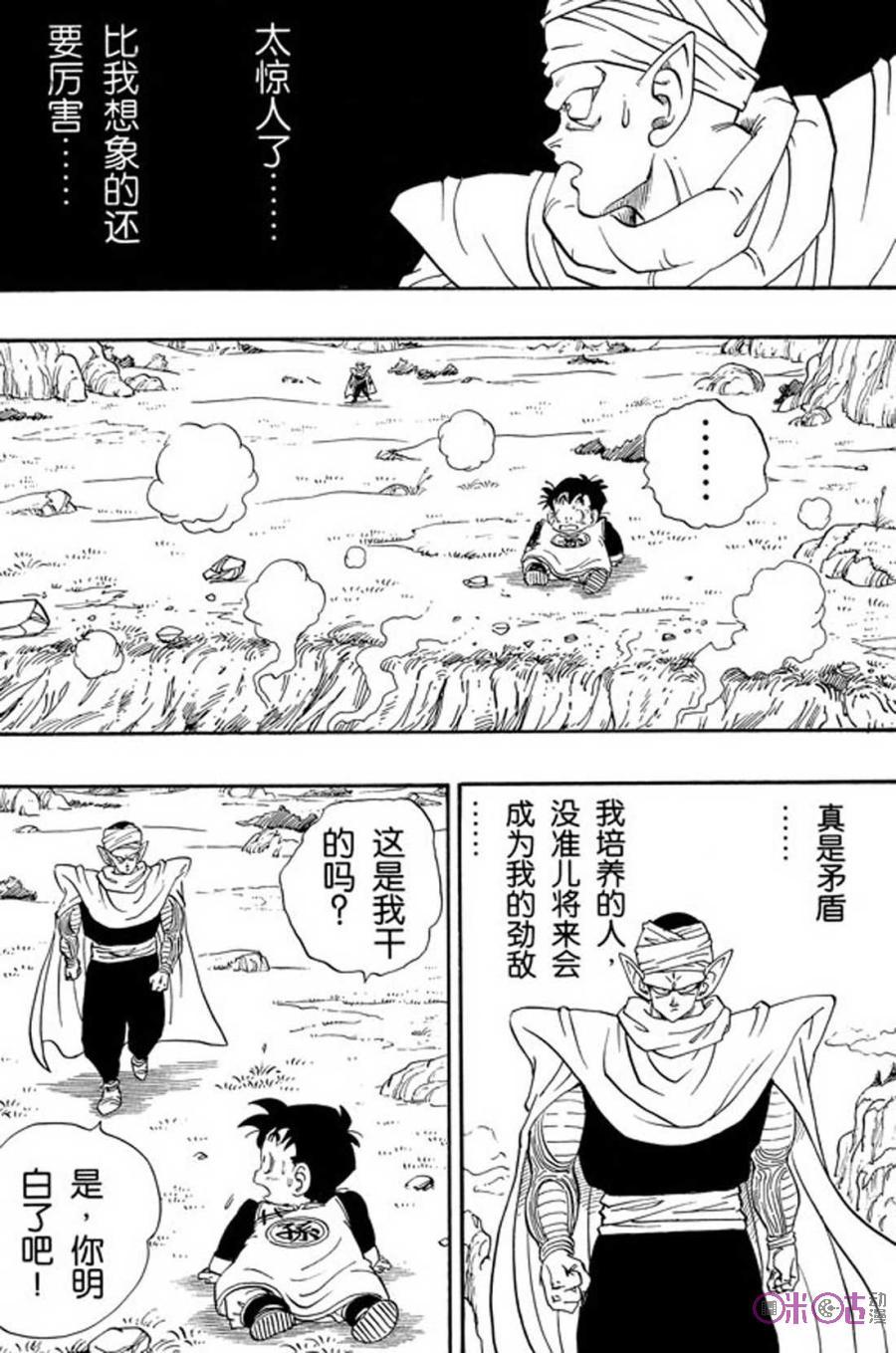 龙珠 第206话 第12页