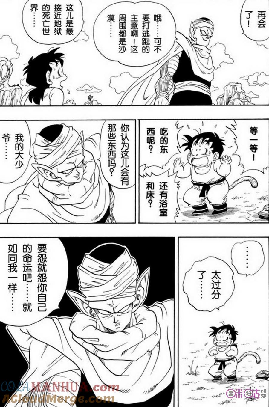 龙珠 第207话 第2页