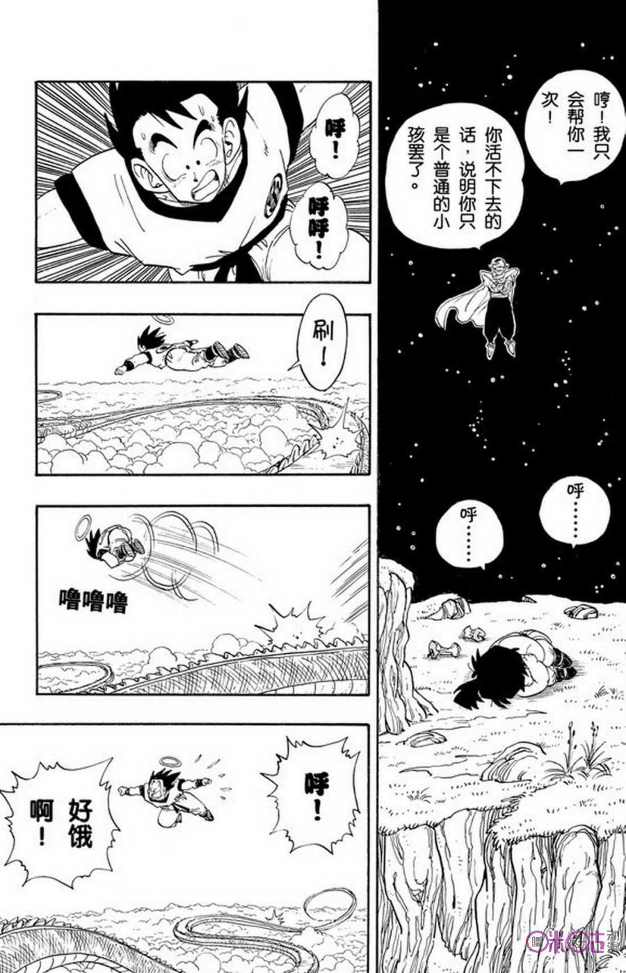 龙珠 第207话 第13页
