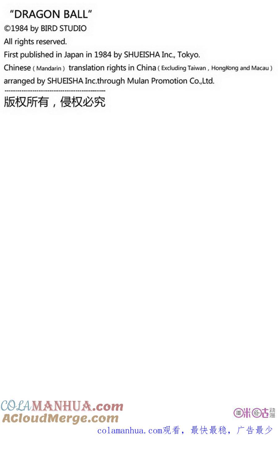龙珠 第207话 第14页