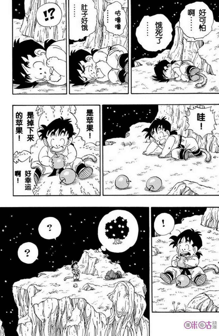 龙珠 第207话 第11页