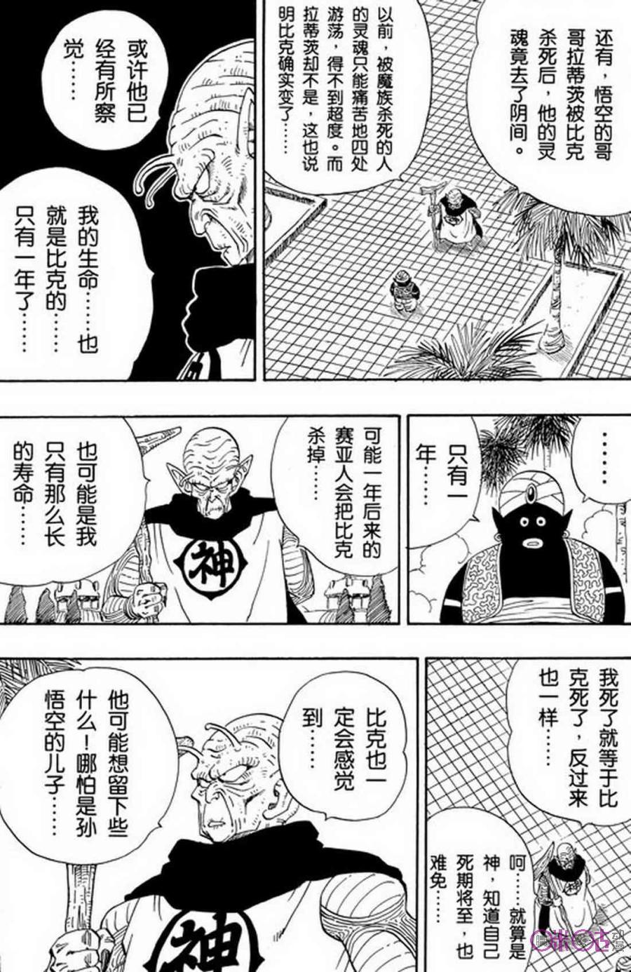 龙珠 第207话 第5页