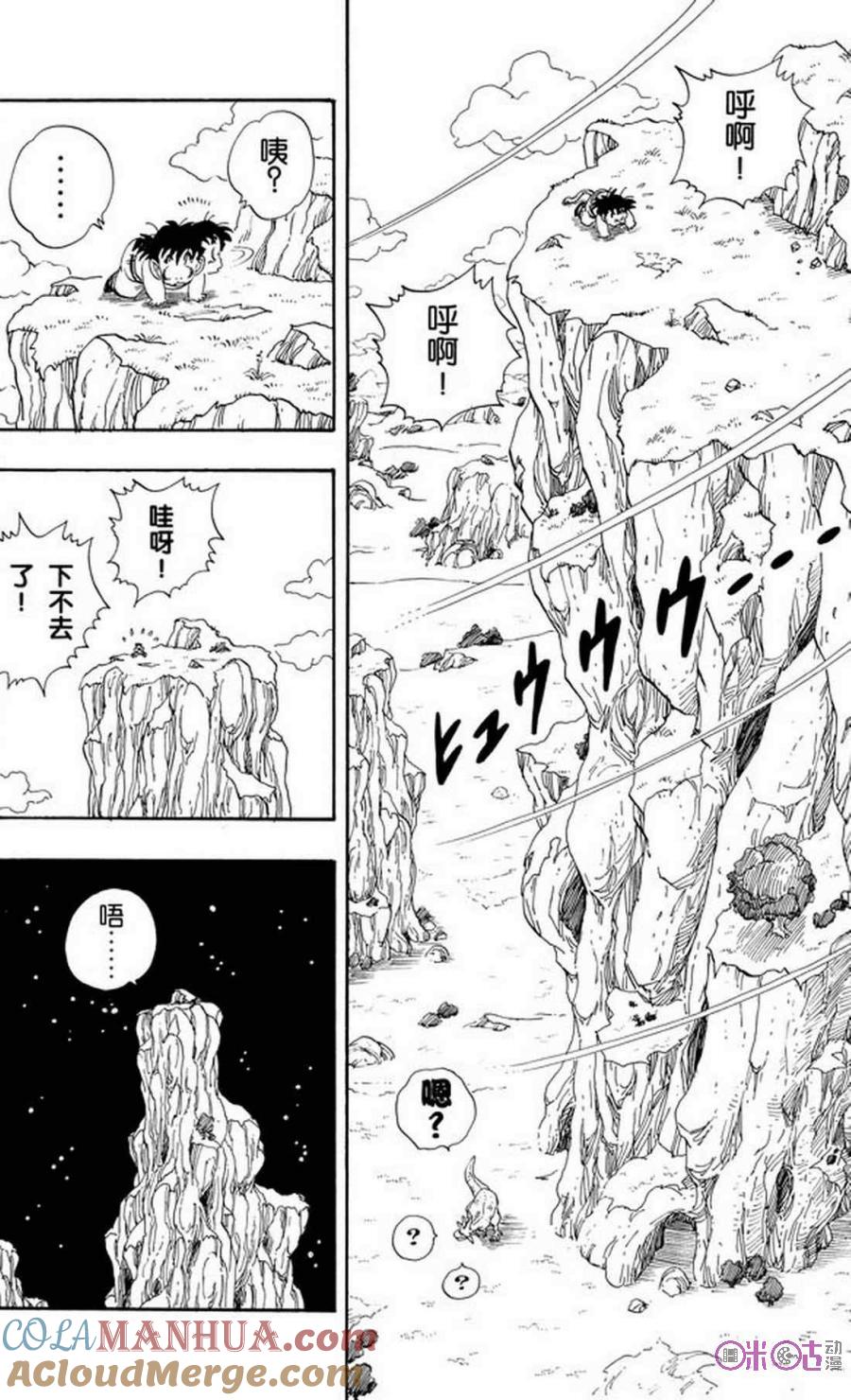 龙珠 第207话 第10页