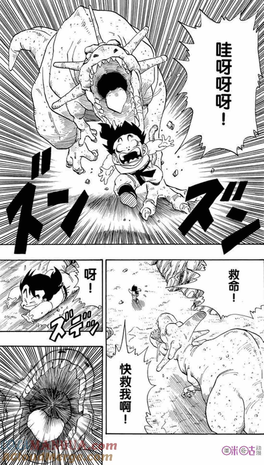 龙珠 第207话 第8页