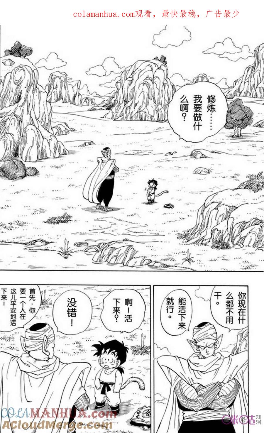 龙珠 第207话 第1页