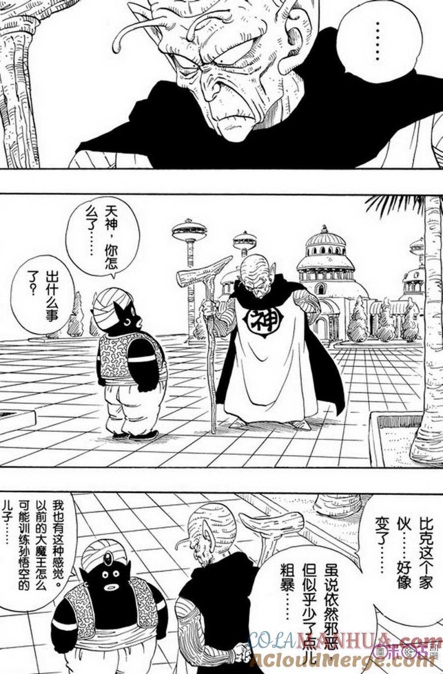 龙珠 第207话 第4页
