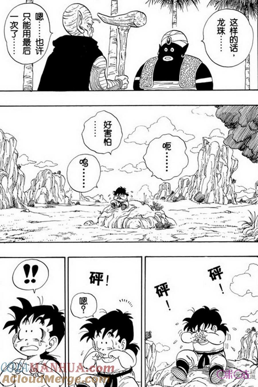 龙珠 第207话 第6页