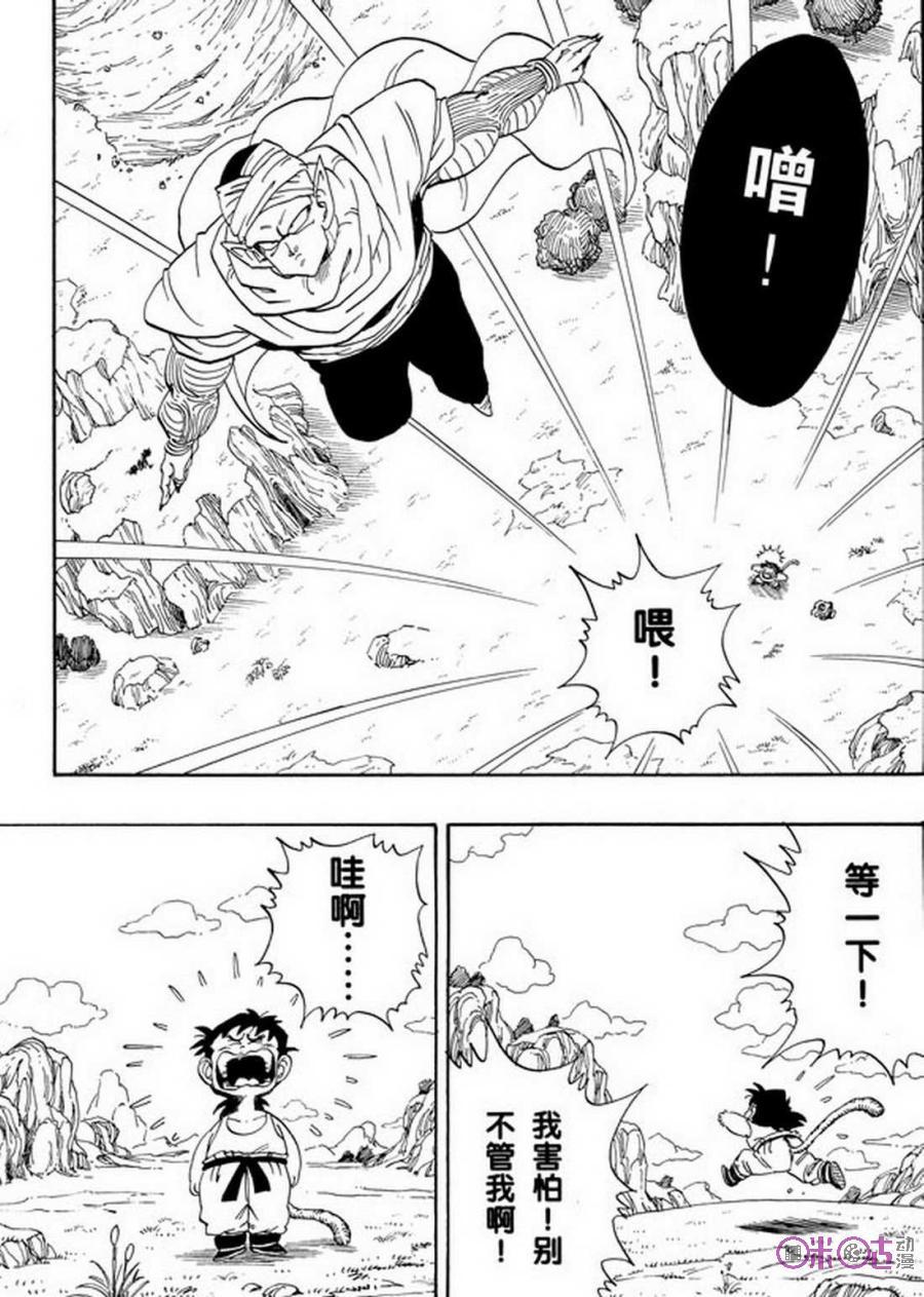 龙珠 第207话 第3页