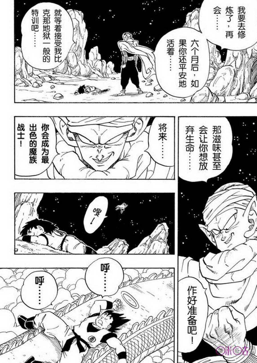 龙珠 第208话 第14页