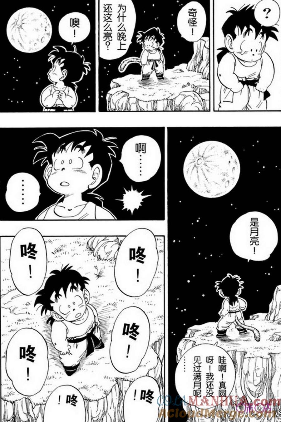 龙珠 第208话 第3页
