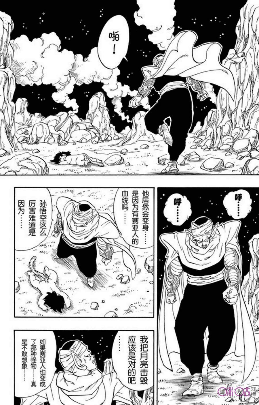 龙珠 第208话 第12页