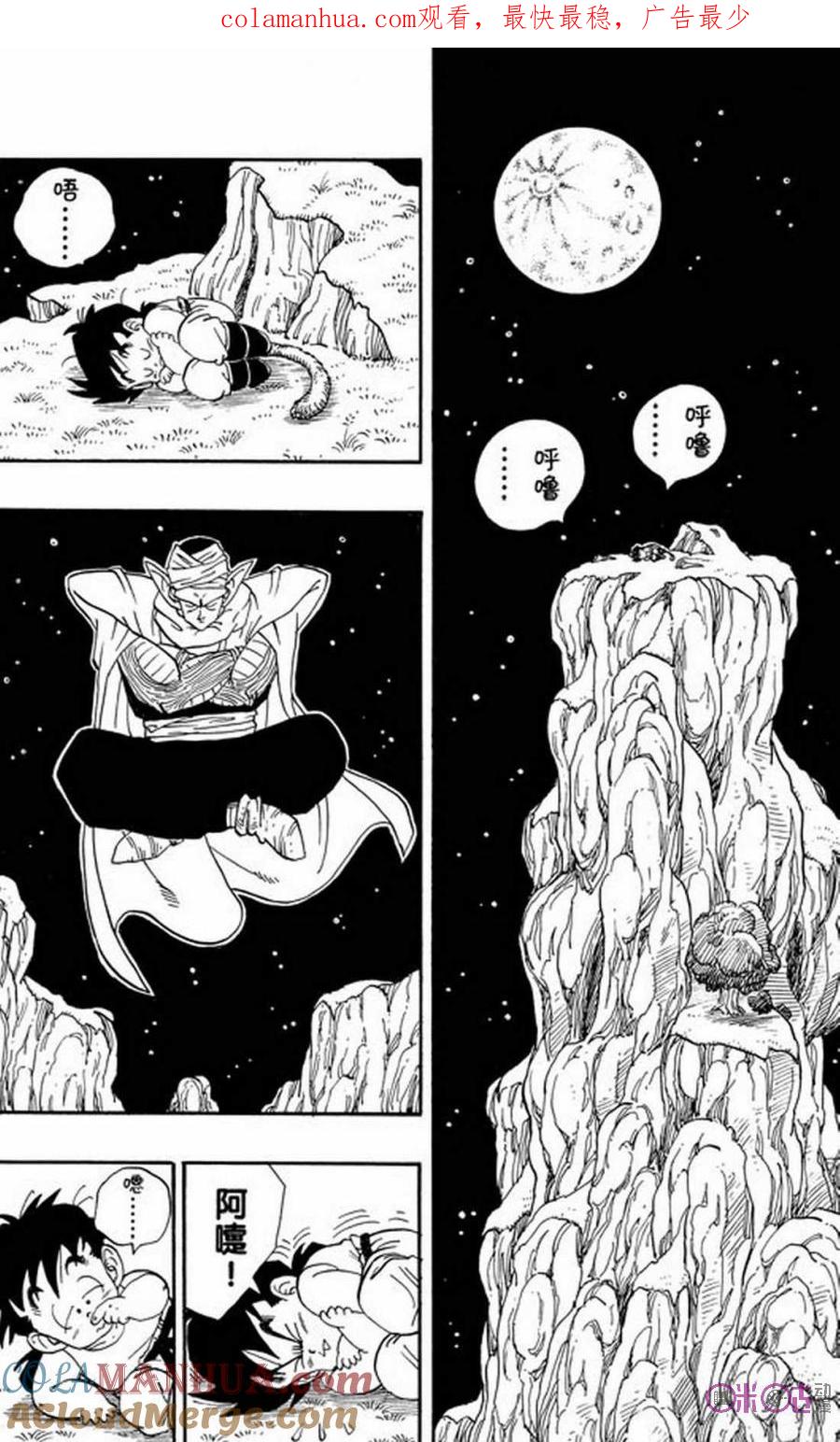 龙珠 第208话 第1页