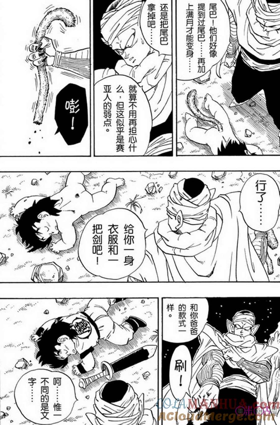 龙珠 第208话 第13页