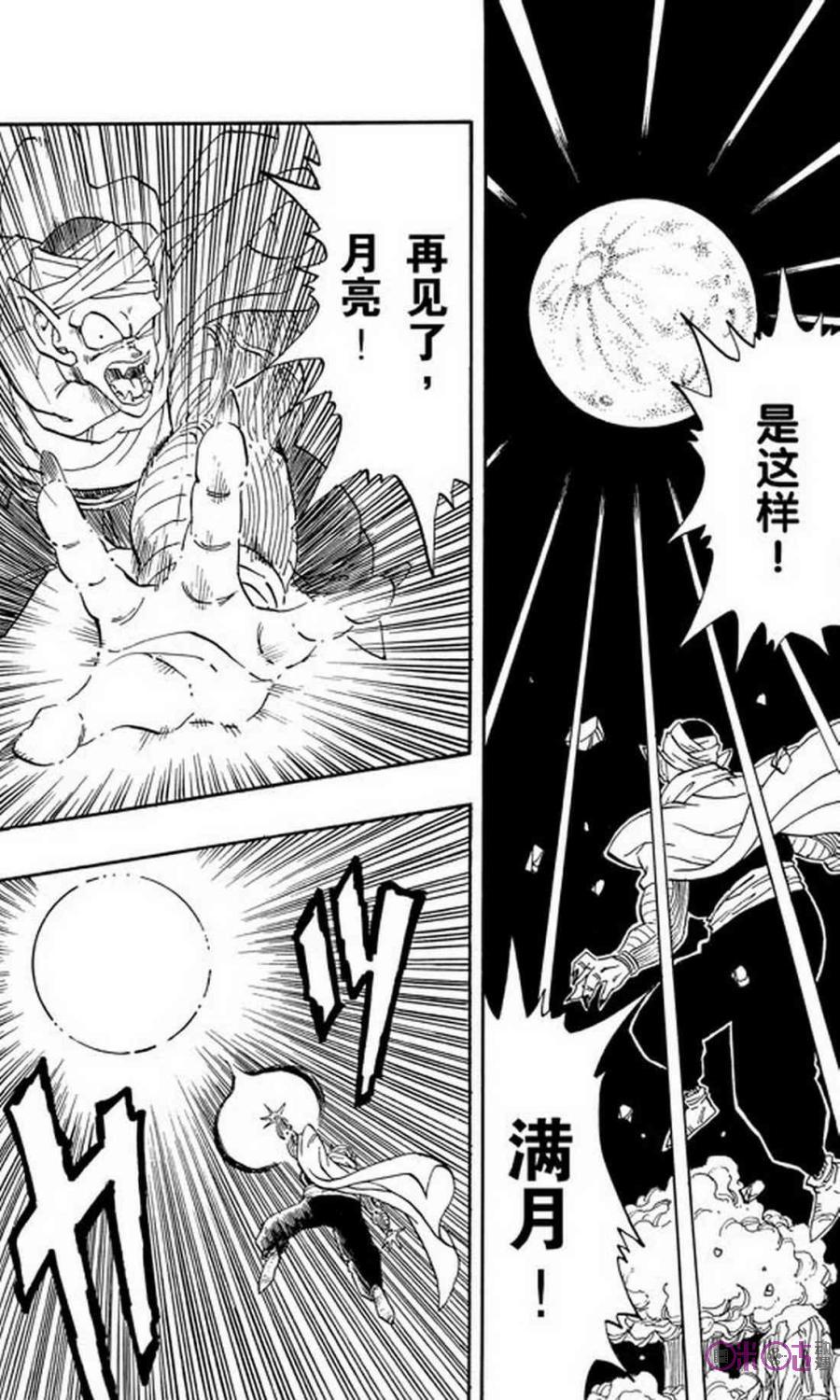 龙珠 第208话 第10页