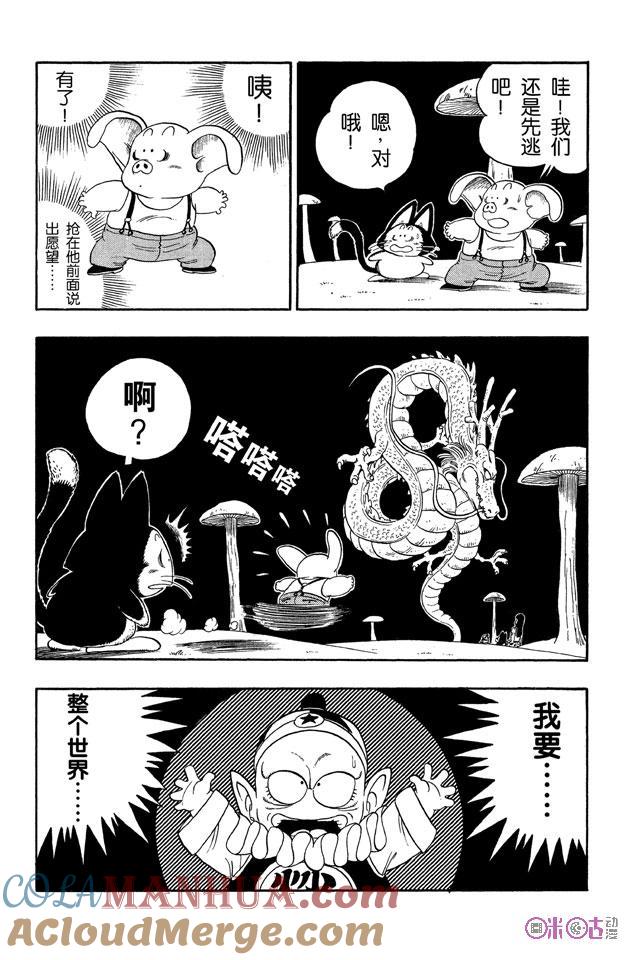 龙珠 第20话 第5页