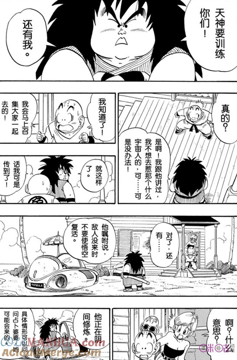 龙珠 第209话 第7页