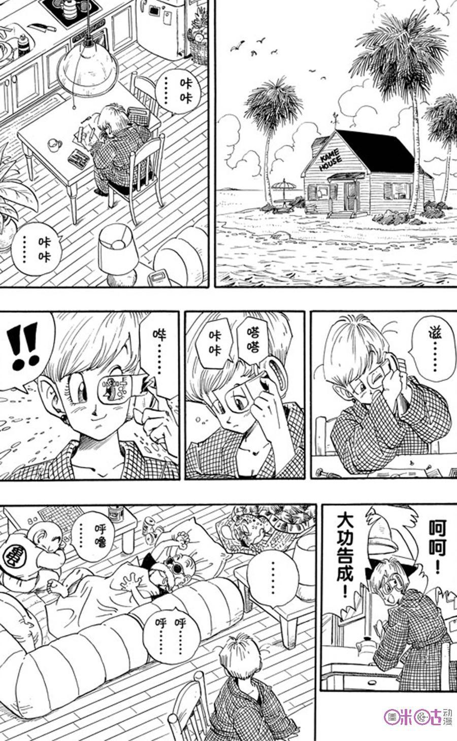 龙珠 第209话 第2页
