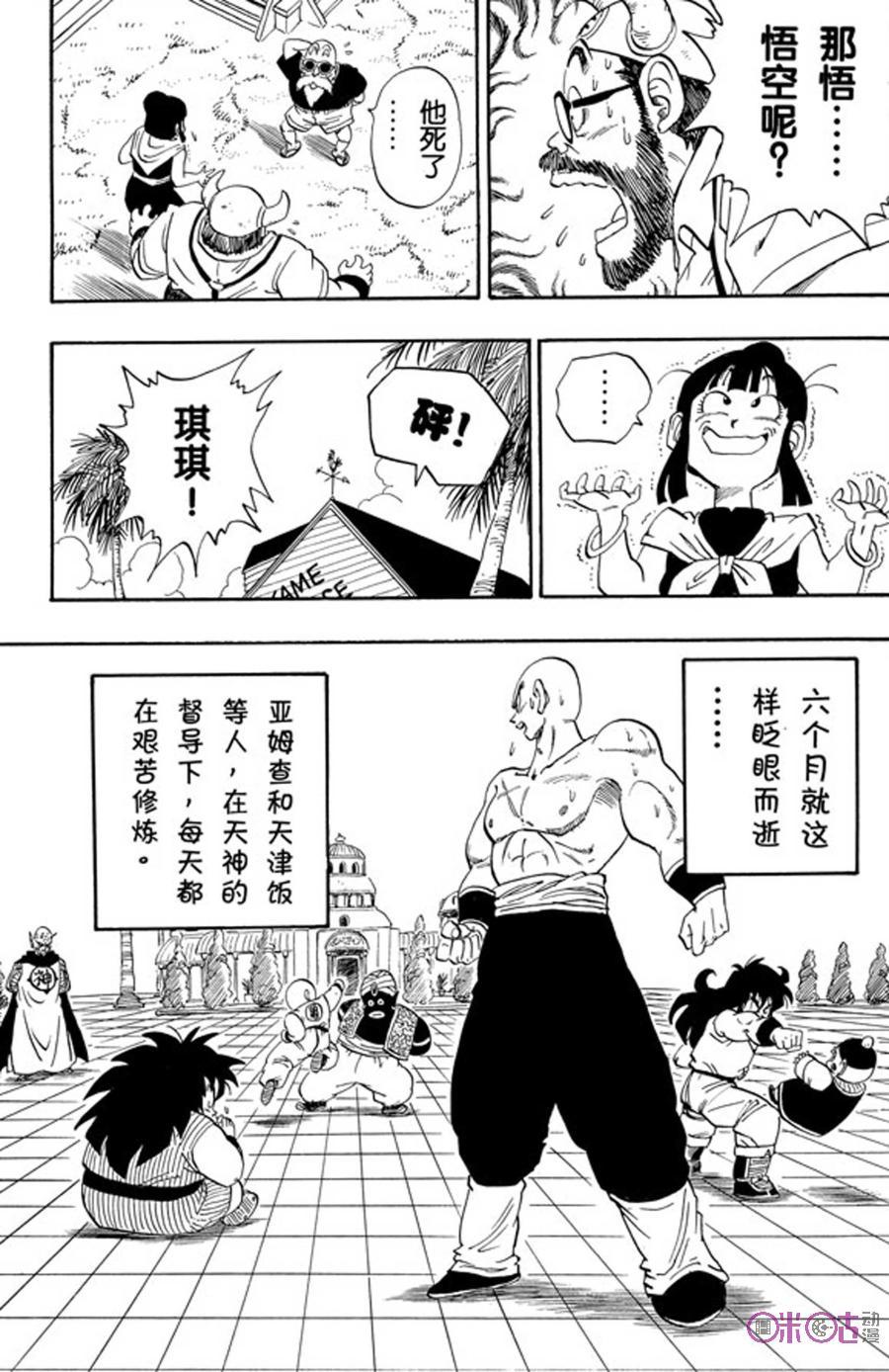 龙珠 第209话 第10页