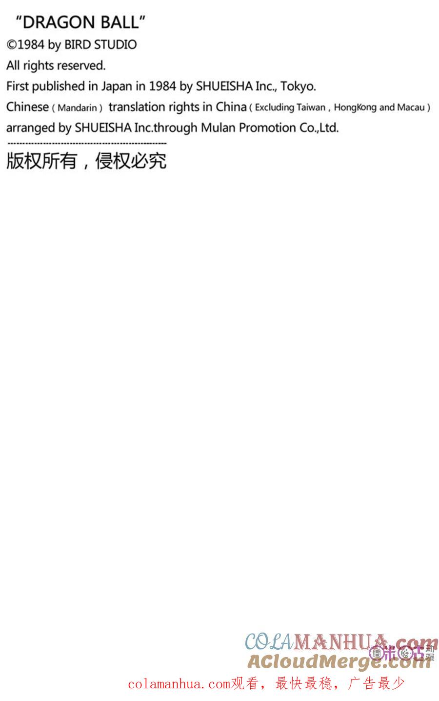 龙珠 第209话 第15页