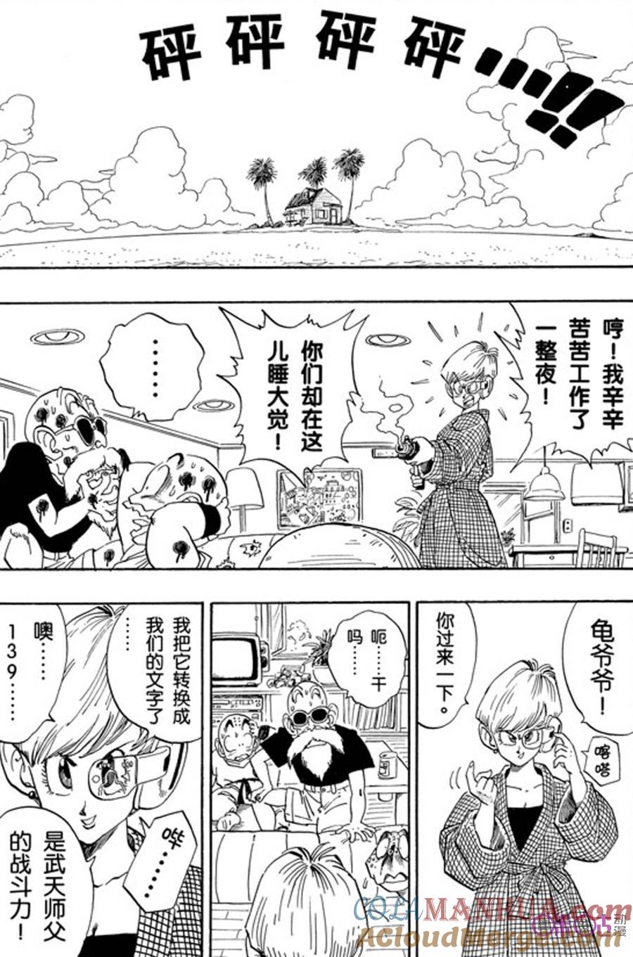 龙珠 第209话 第3页