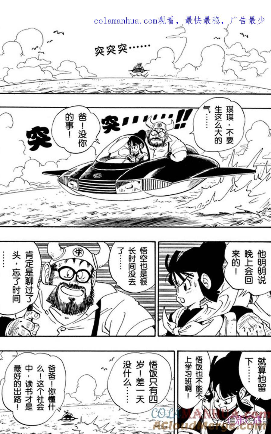 龙珠 第209话 第1页